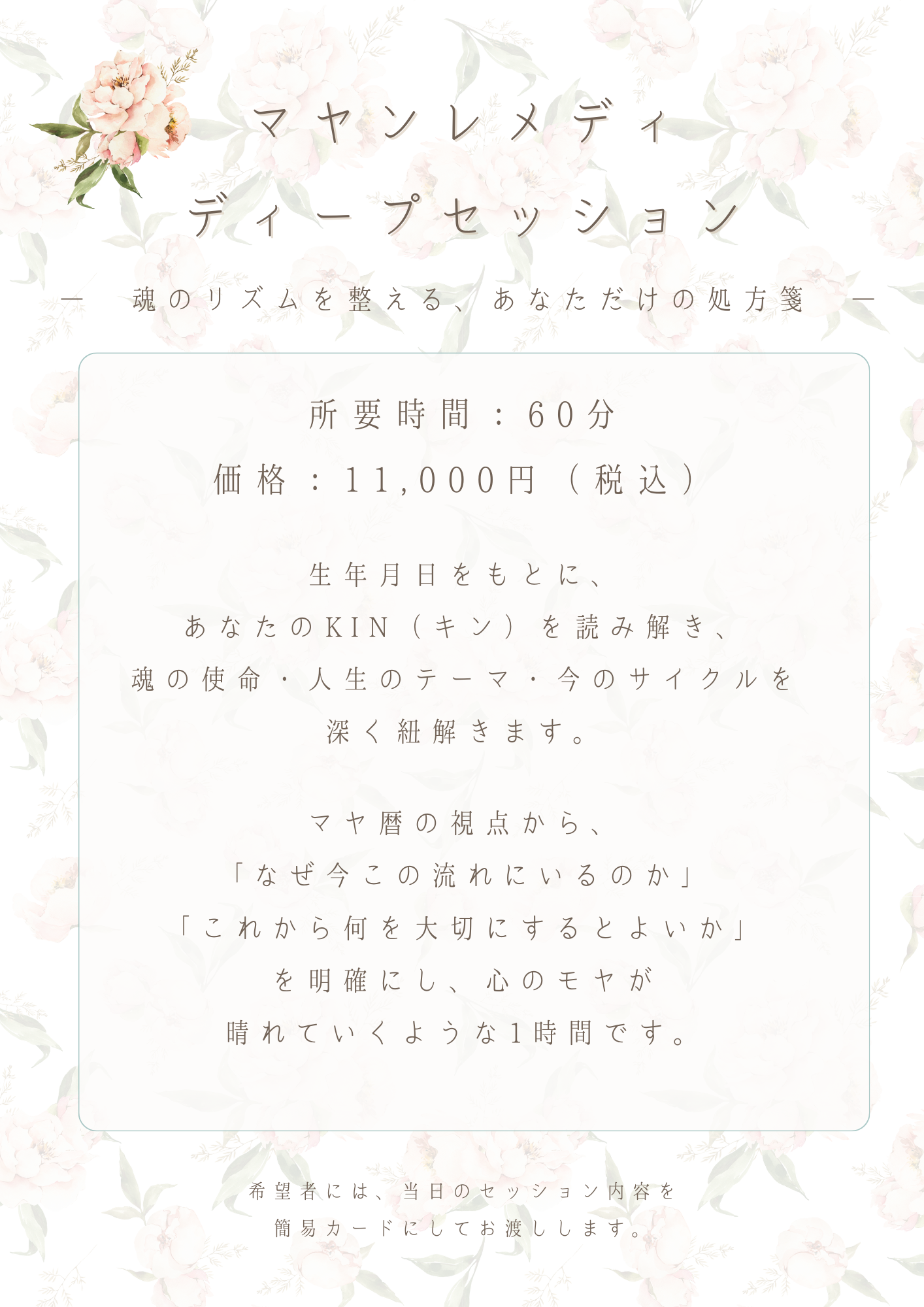 マヤンレメディ・ディープセッション1