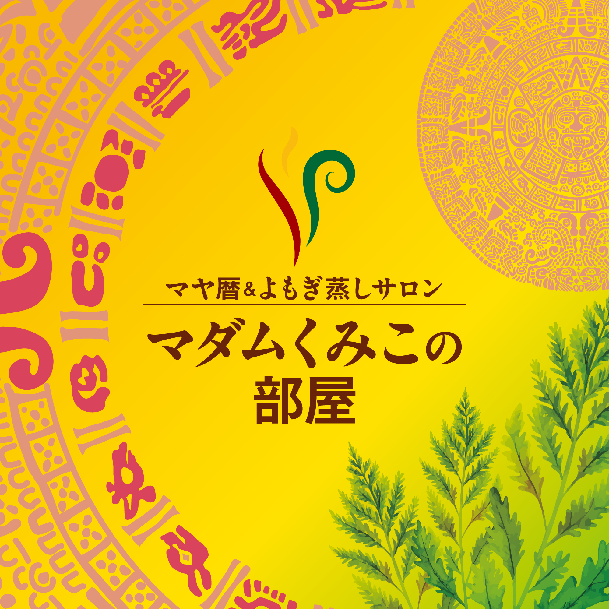 サロンのHero画像