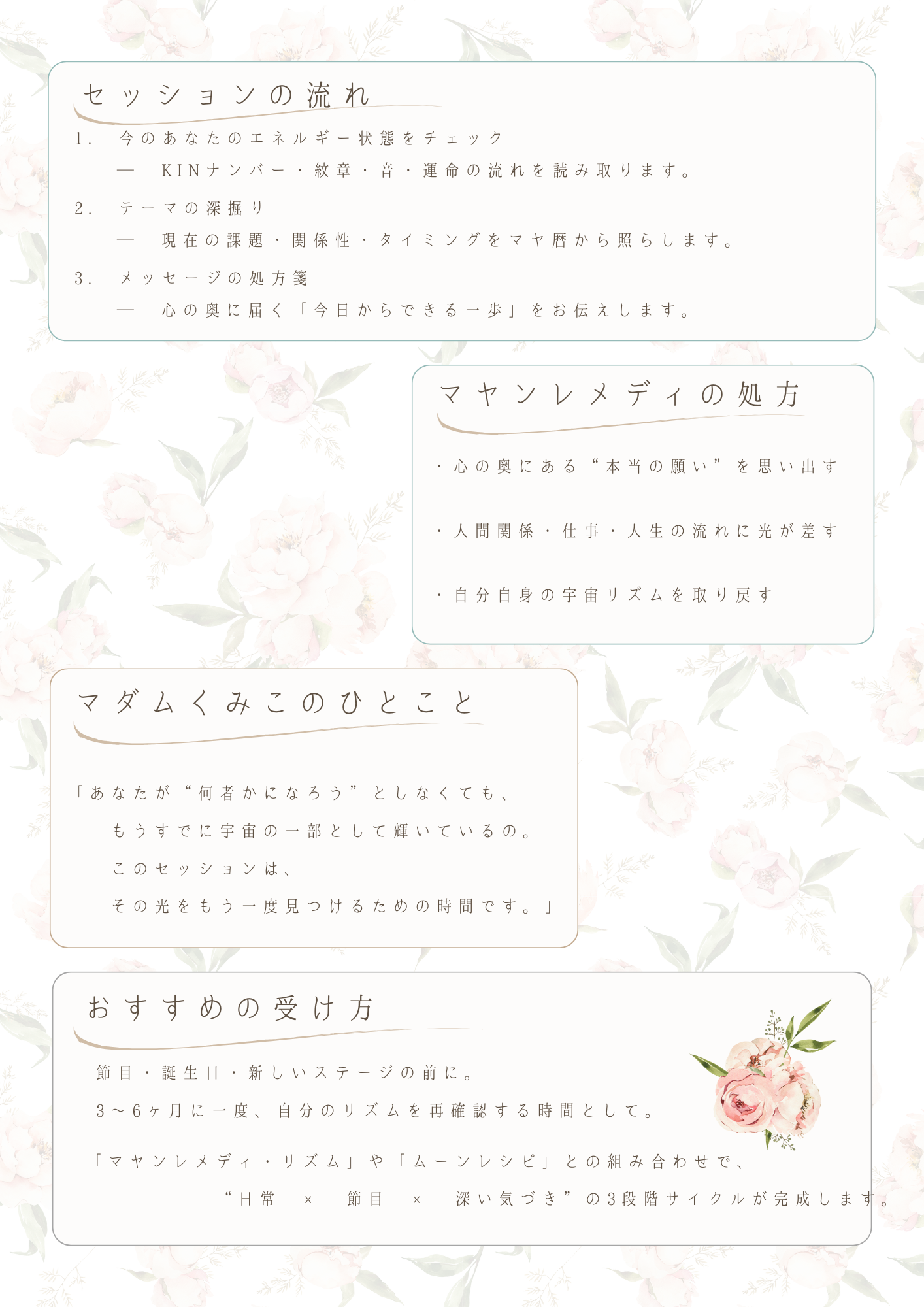 マヤンレメディ・ディープセッション2